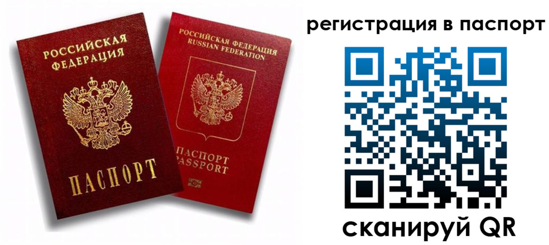 прописка 2025 в Лесосибирске